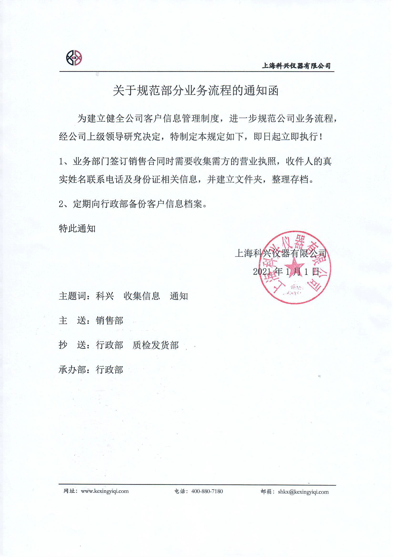 關于規范部分業務流程的通知函 關于規范部分業務流程的通知函